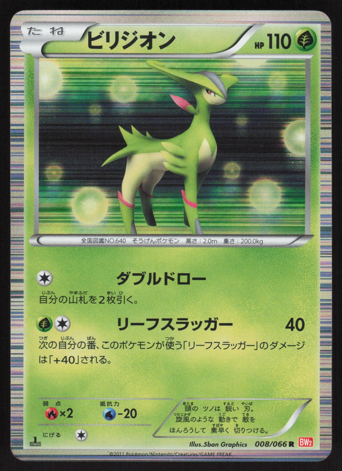 Pokemon Japanese Virizion 008/066 Red Collection Rare NEAR MINT