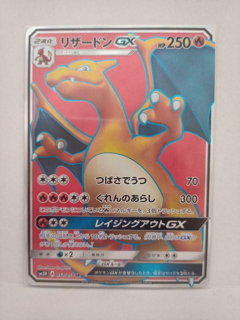 Pokemon Card Game Play On The Lizardon Gx Sr 052/051