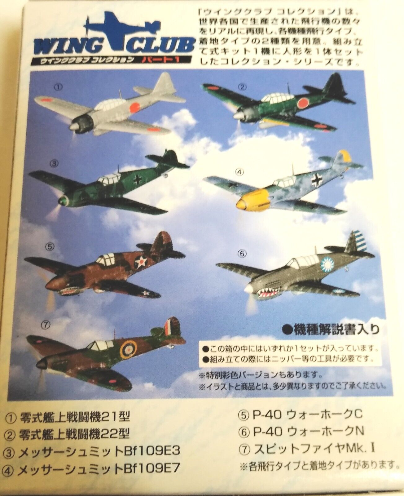 Bandai 1/144 Wing Club Collection 1 Japan Mitsubishi A6M3 (#2.1)