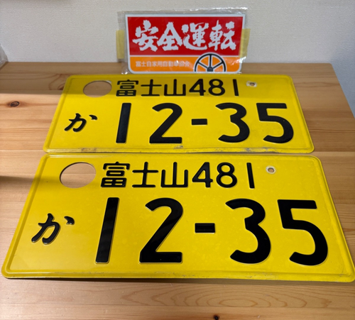 Rare Mt Fuji Japanese License Plate Yellow Kei Car From Japan - 第 1/8 張圖片