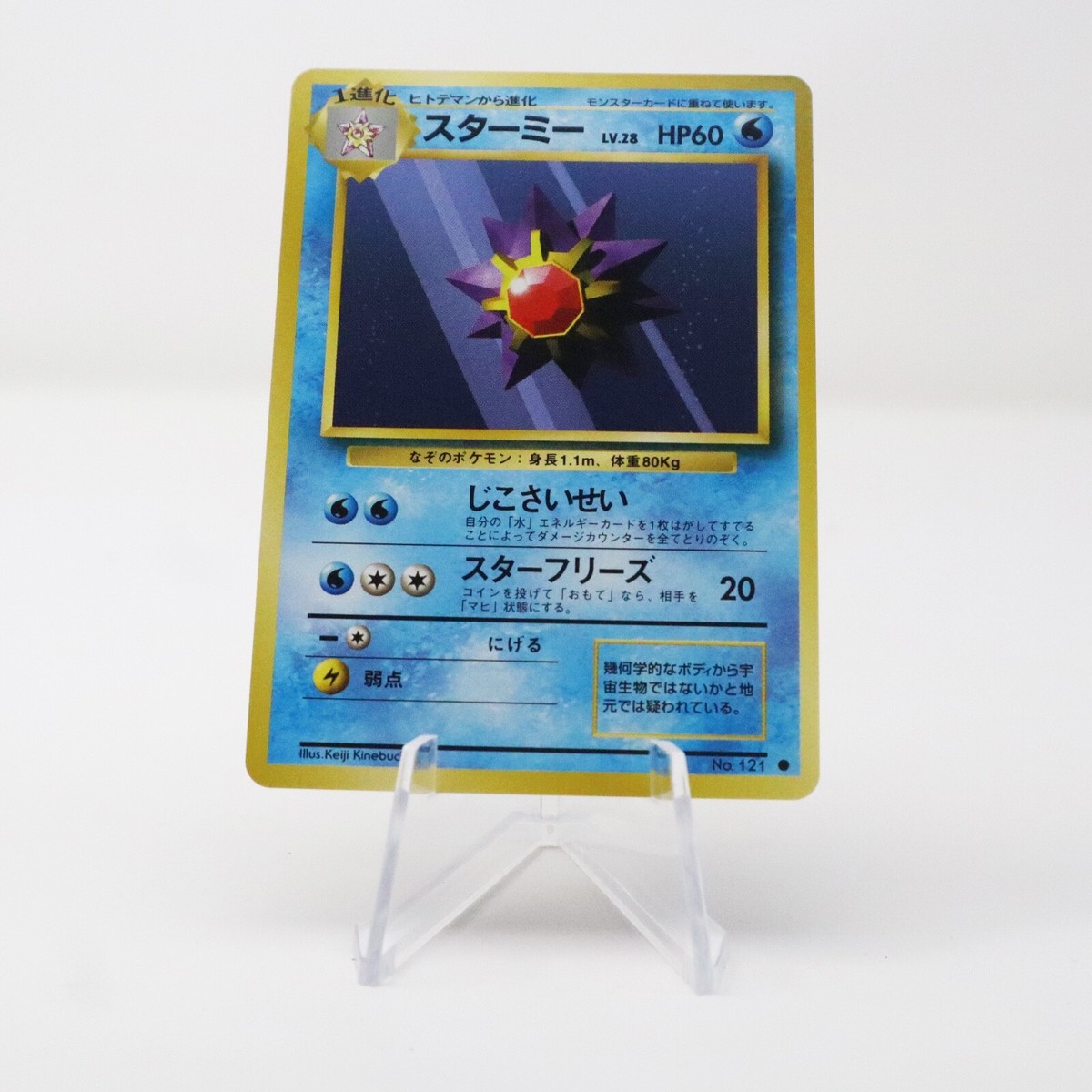 NM - Japanese Starmie | Base Set | Vintage Pokemon TCG | eBay