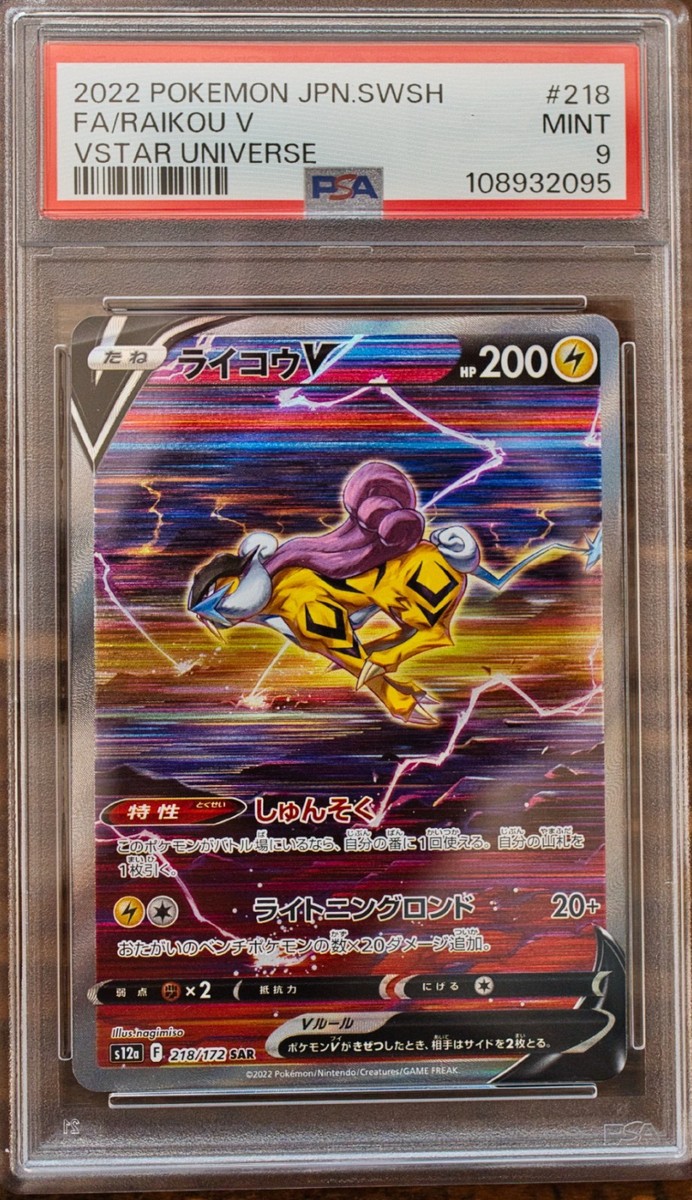 PSA 10 & 9 Entei Suicune Raikou V sequential set VSTAR