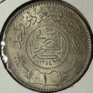 1935 1954 Saudi Arabia 1 Riyal Silver Coin .917 Silver XF