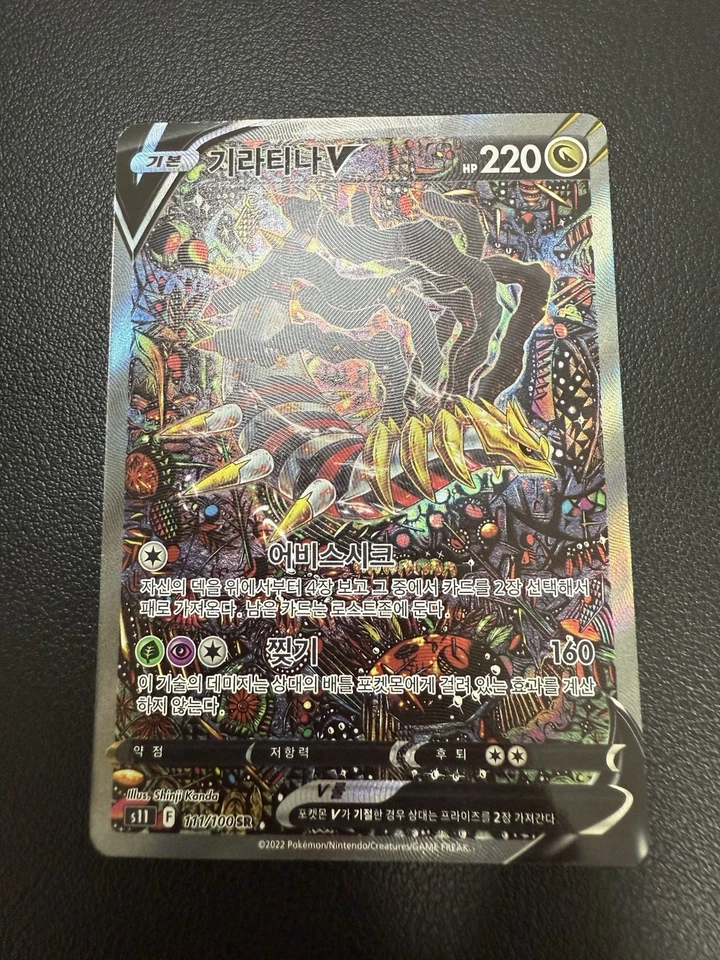 Giratina V 111/100 S11 Lost Abyss Holo Korean Card SR Full Alt Art Rare Used - Image 4 of 4