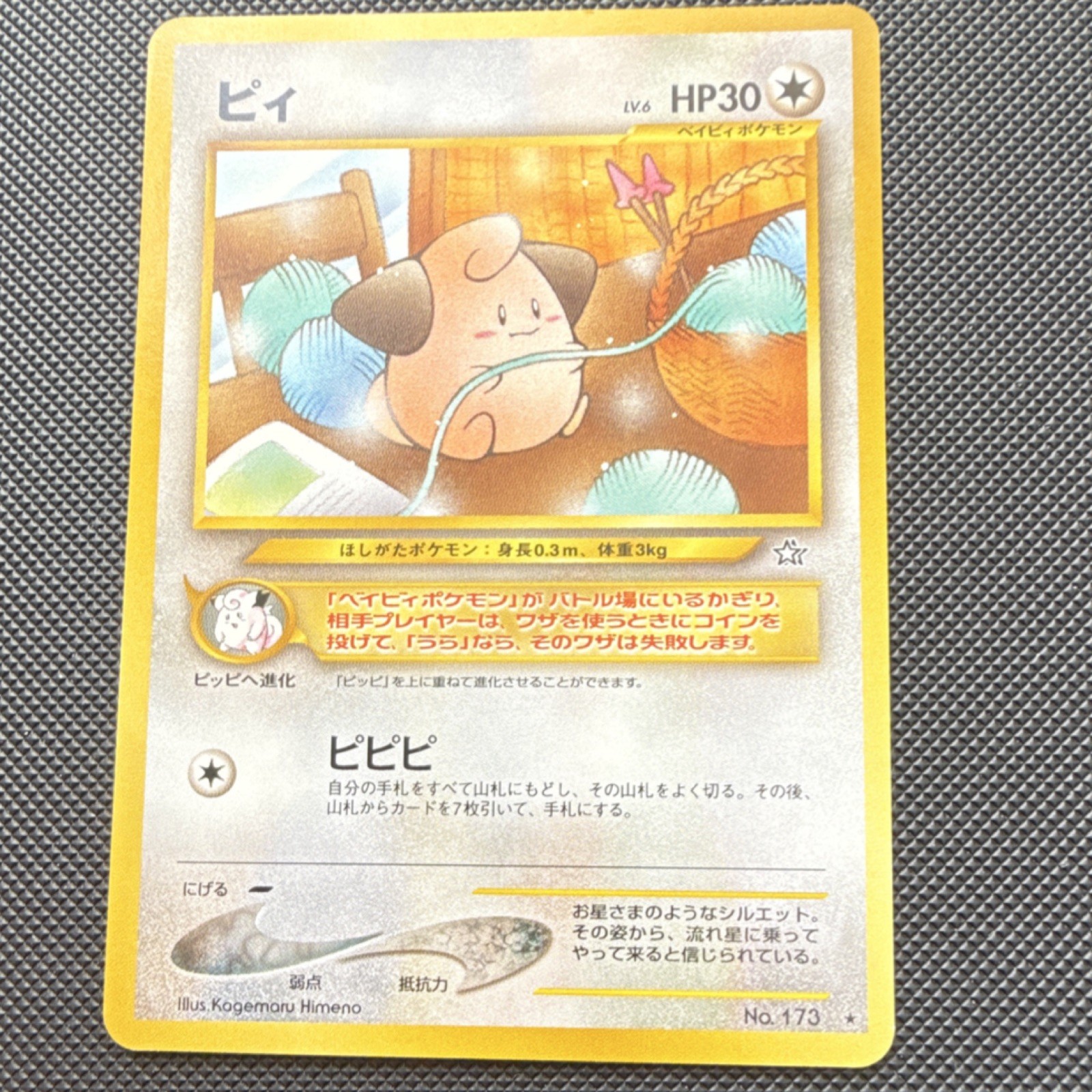 Pokémon Cleffa Gold, Silver, to a New World... Rare Baby Japanese 173 1996