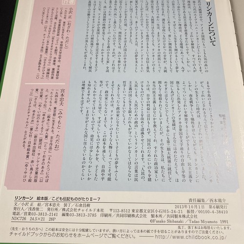 Japanese Children Book Abraham Lincoln Tadashi Ozawa Hardcover アブラハム・リンカーン 伝記 絵本 - 第 5/6 張圖片