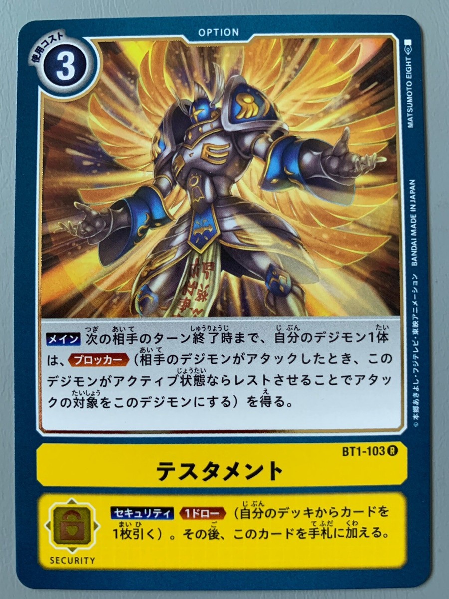 DIGIMON CARD GAME TESTAMENT (OPTION YELLOW) BT1-103 R (JAPANESE VERSION) | eBay DIGIMON CARD GAME TESTAMENT (OPTION YELLOW) BT1-103 R (JAPANESE VERSION) | eBay