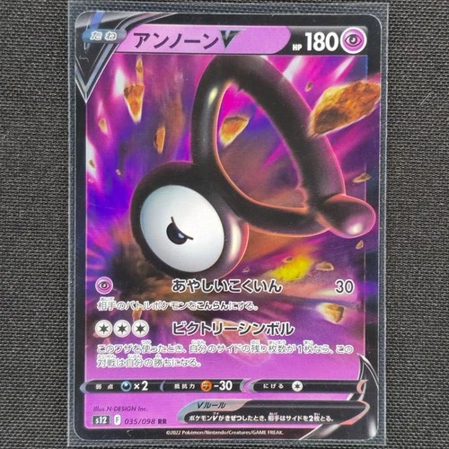 Unown V - 035/098 - RR - Paradigm Trigger - Pokemon Card - NM/M - Japanese