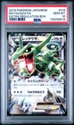 2019 POKEMON JPN EXTRA REGULATION BOX #019 RAYQUAZA EX PSA 10