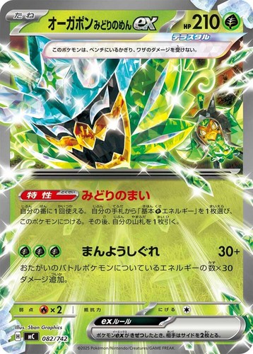Pokemon TCG - Teal Mask Ogerpon ex 082/742 - Start Deck 100 Battle Collection -