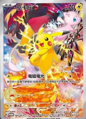 Chinese Pokemon 5th Anniversary Box Exclusive Pikachu Promo IN