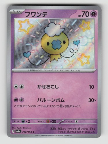 Drifloon 260/190 Shiny Shiny Treasure ex Pokemon Japanese Holo Near Mint