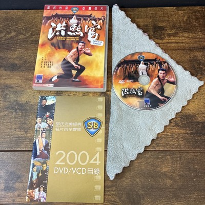 Executioners from Shaolin (DVD, 2004) 1976 Remastered Film Shaw Brothers NTSC-3