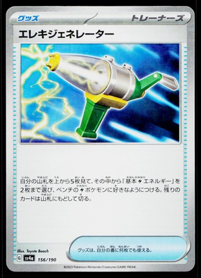 #ad #ad Electric Generator 156 190 Reverse Holo Shiny Treasure ex Pokemon Japanese NM $1.89