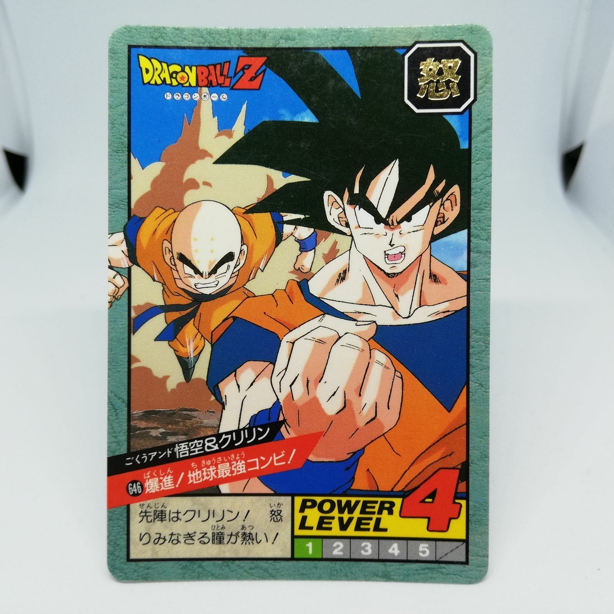 646 Goku & Krillin Dragon Ball Z Dragon Ball Super Battle Card