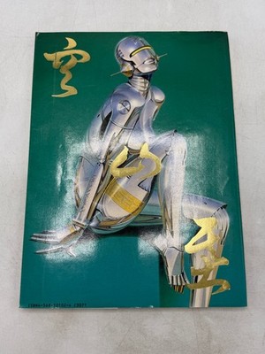 Sorayama Hyper Illustrations Hajime Sorayama 1989 Art Book Bijutsu