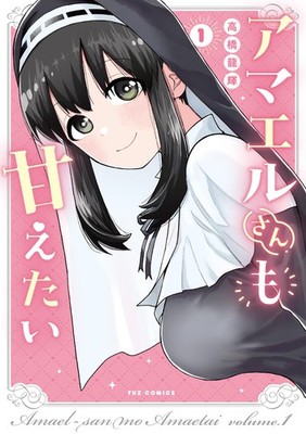 Takahashi Ryuki Amael Wants To Be Spoiled Too 1 (Paperback) (UK IMPORT)