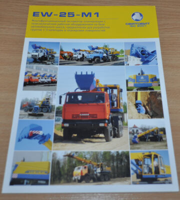 Svyatovit EW-25-M1 Excavator Kamaz MAZ Ural Truck Russian Brochure Prospekt