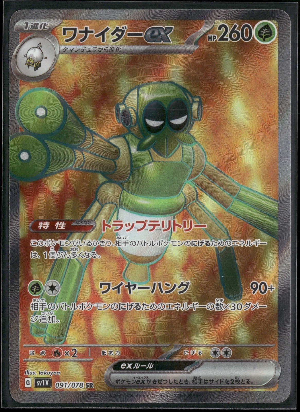 Spidops ex 091/078 SR SV1V: Violet ex Holo NM Pokemon JPN