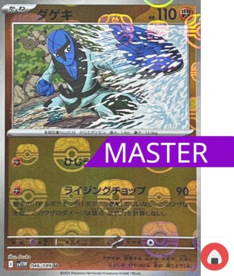 Pokemon Karte sv11W 046/086 MASTER BALL Sawk Scarlet & Violet White