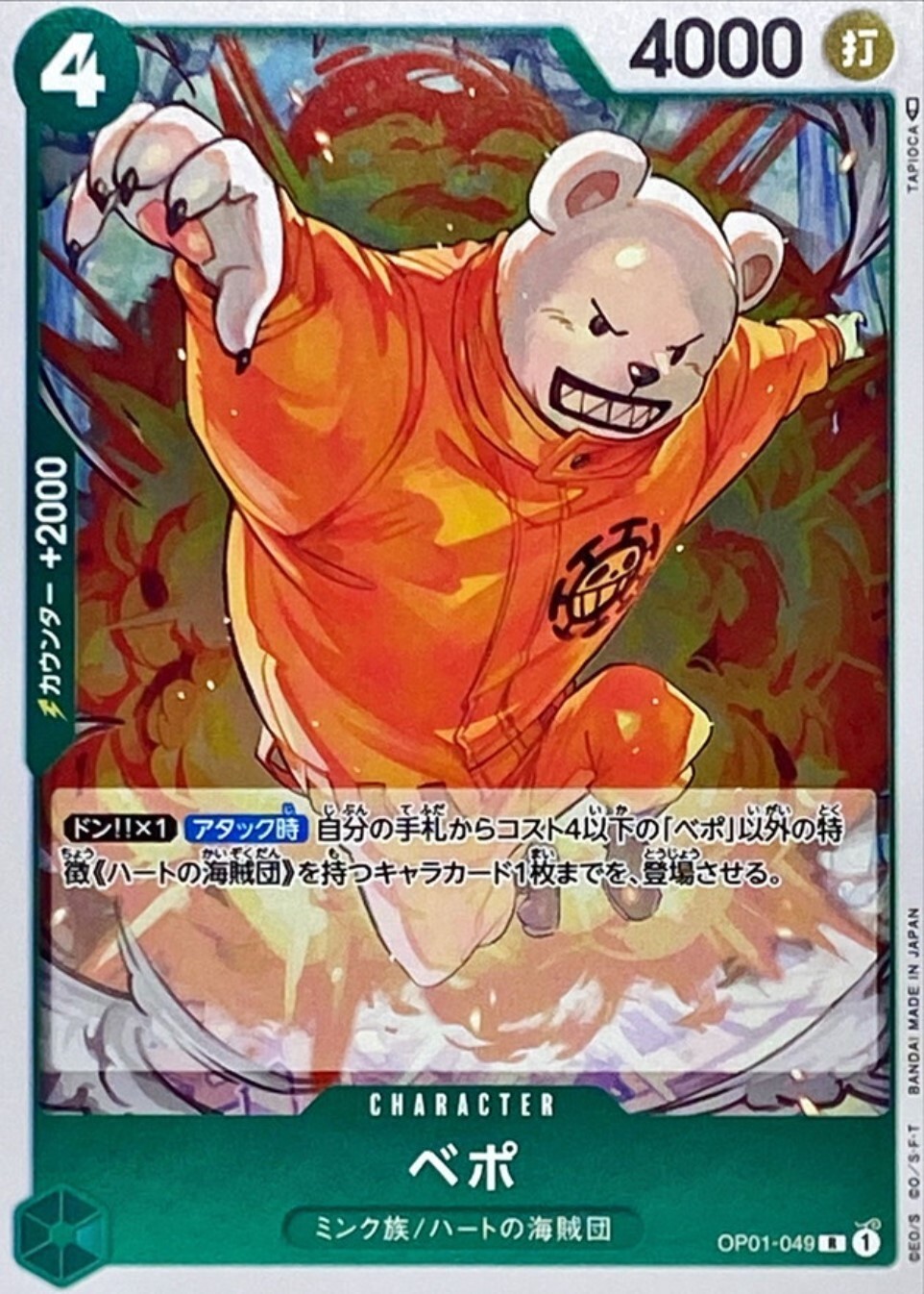 Bepo OP01-049 ( Rare ) Romance Dawn ONE PIECE Card Game Japanese TCG Near Mint