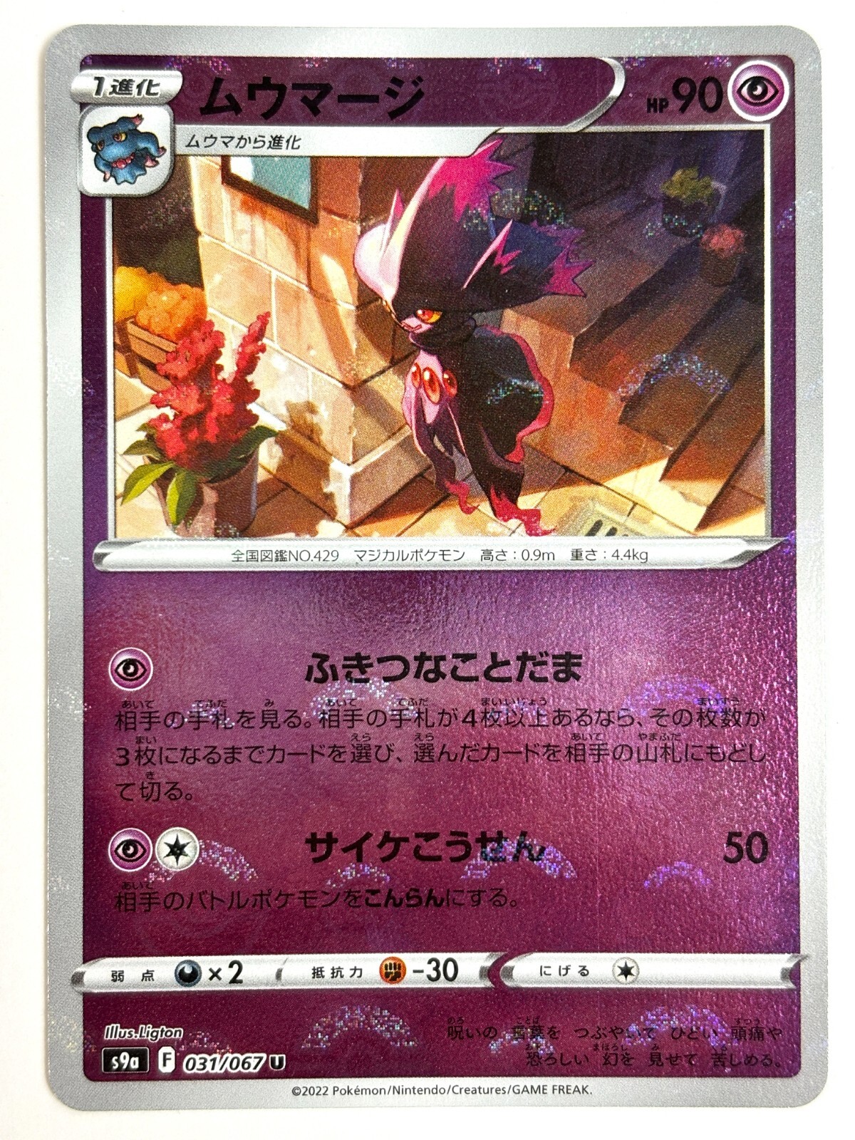 Pokemon Card Mismagius (Reverse Holo) 031/067 S9a Battle Region JAPAN EDITION