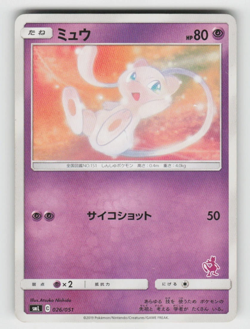 ミュウ SML サン＆ムーン ファミリーポケモンカードゲーム 026/051 Mew 026/051 Sml: Sun & Moon Family Pokemon Card Game for sale | eBay