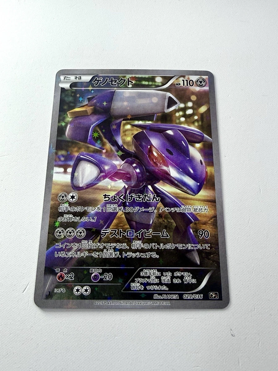 Genesect 029/036 Cp5: Mythical & Legendary Dream Shine Collection