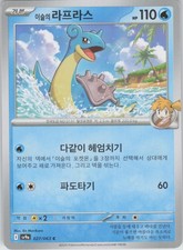 Misty's Lapras Korean Common SV9a: Heat Wave Arena 027/063 NM Normal