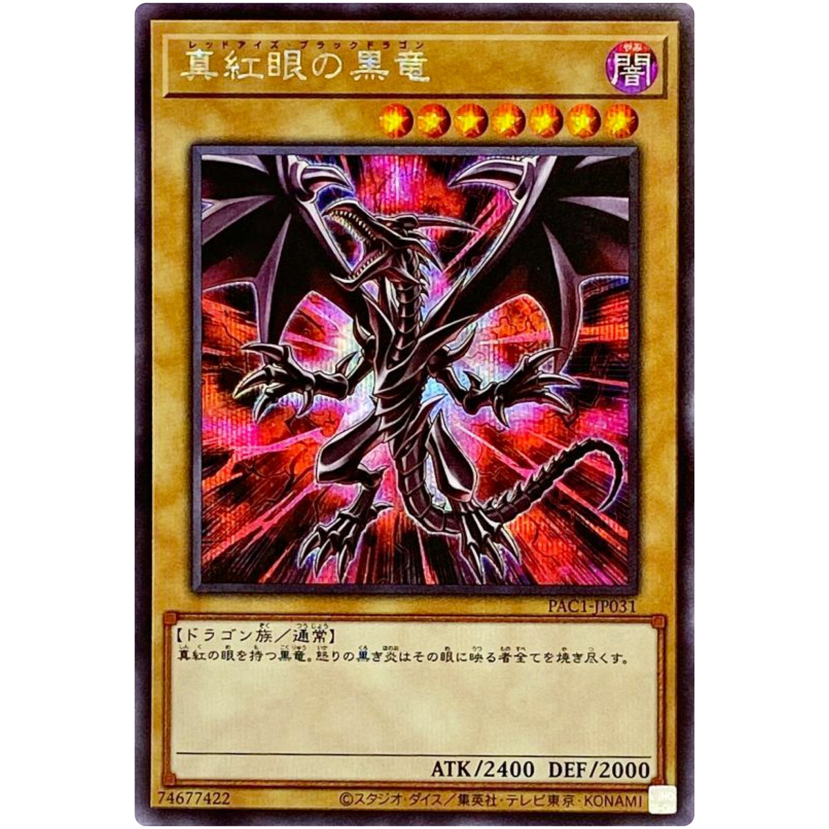 Red-Eyes Black Dragon (Alt Art) - Secret Rare PAC1-JP031 Red-Eyes Black Dragon (Alt Art) - Secret Rare PAC1-JP031