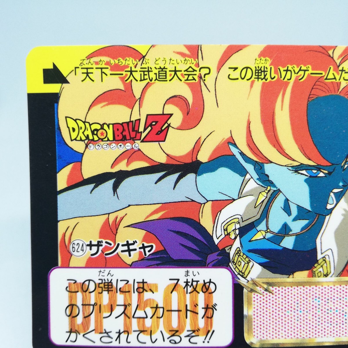 624 Zangya Doragon Ball Z Card DASS BANDAI 1993～1996 MADE IN