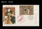 Art,Painting,Philately Week,Dog,Costume,Folkways,Japan 1976 FDC,Cover