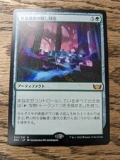 MTG Streets of New Capenna - Bootleggers' Stash - Japanese