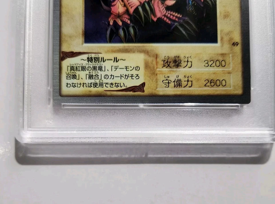 Yugioh! Japanese Super Rare PSA8 Black Skull Dragon #49 Bandai 1998 NM-MT - Image 3 of 4