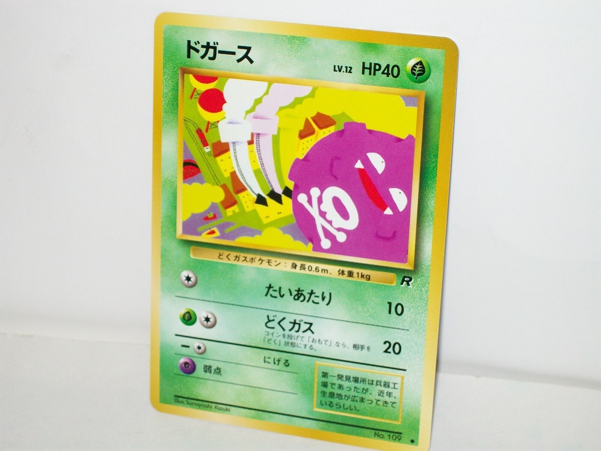 1996年 ドガースKoffing PSA10 ノーレアリティ　初版 1996年 ドガースKoffing PSA10 ノーレアリティ 初版 1996年