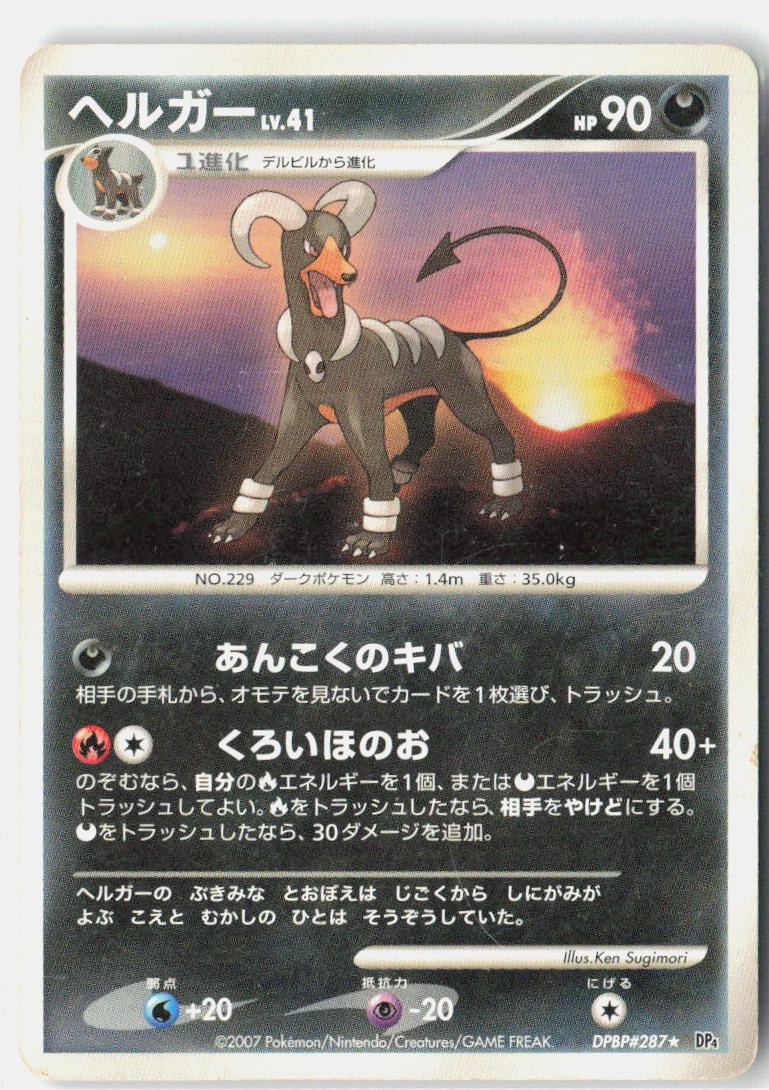 Houndoom Heavily Played 2007 DPBP#287 Rare Moonlit Pursuit Japanese Unlimited