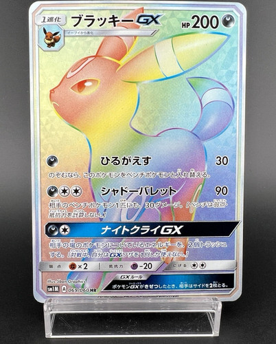 Umbreon GX HR 069/060 SM1M Moderately Played Japanese Pokemon Card