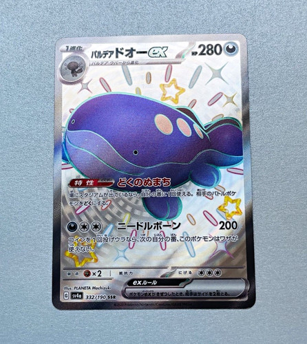Paldean Clodsire ex 332/190 Sv4a: Shiny Treasure Ex Holo Shiny Rare NM Japanese