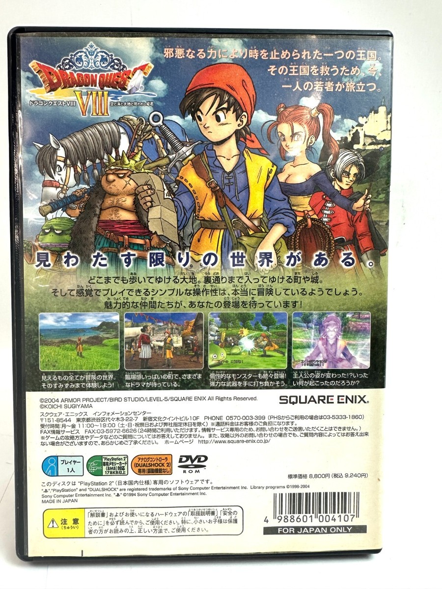 ドラゴンクエストVIII【新品未開封・HITS版・PS2日本版】 ドラゴンクエストVIII【新品未開封・HITS版・PS2日本版】 Dragon