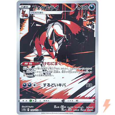 Thievul AR 192/172 S12a VSTAR Universe - Pokemon Card Japanese | eBay