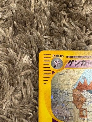 Gengar 044/088 E5 Skyridge 2002 e-series Holo Pokemon Card