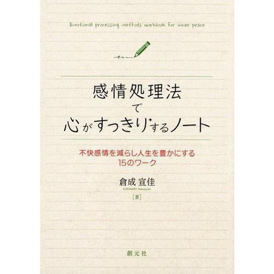 Emotional Processing Book Reduce Negative Feelings Techniques 15 Tasks For Ages