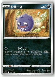 Koffing 104/190 Shiny Star V Japanese