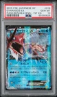 Pokemon GYARADOS EX Japanese Rage of Broken Heavens 1st 018/080 PSA 10 GEM MINT