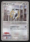 Arceus 021/022 Movie Random Pack HP Japanese Pokemon Card TCG