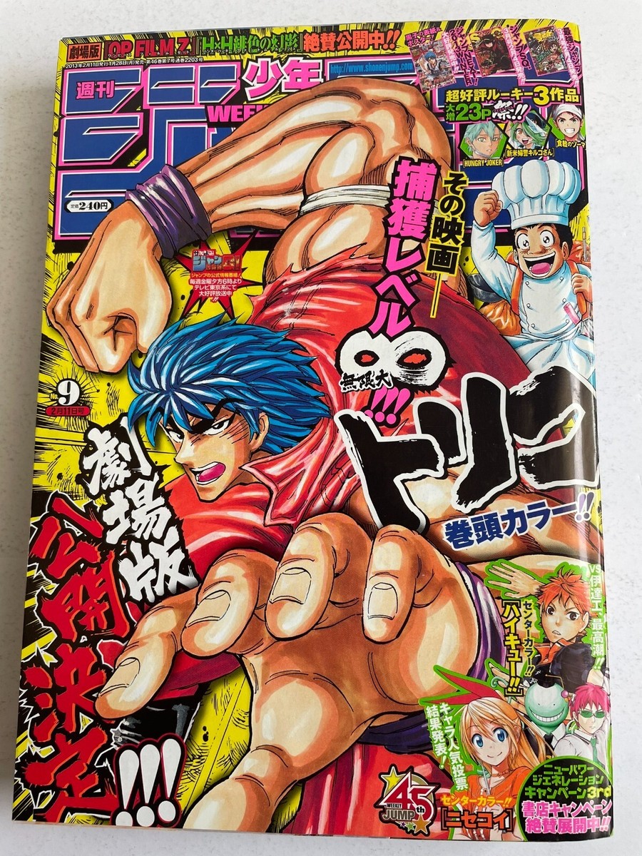 JEAN PATOU 　まとめ売り Weekly Shonen Jump 2013 No. 9 TORIKO front color page | eBay