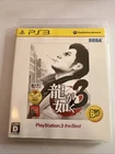 Ryu ga Gotoku 3 -- PlayStation 3 the Best (Sony PlayStation 3, 2011) - Japanese