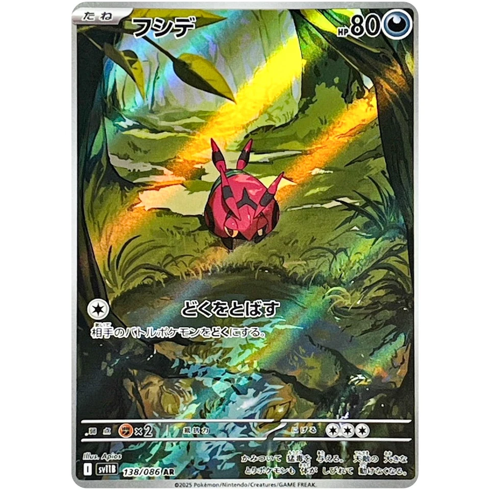 Venipede Whirlipede Scolipede AR Set 138-140/008 SV11B Black Bolt - Japanese - Image 2 of 4