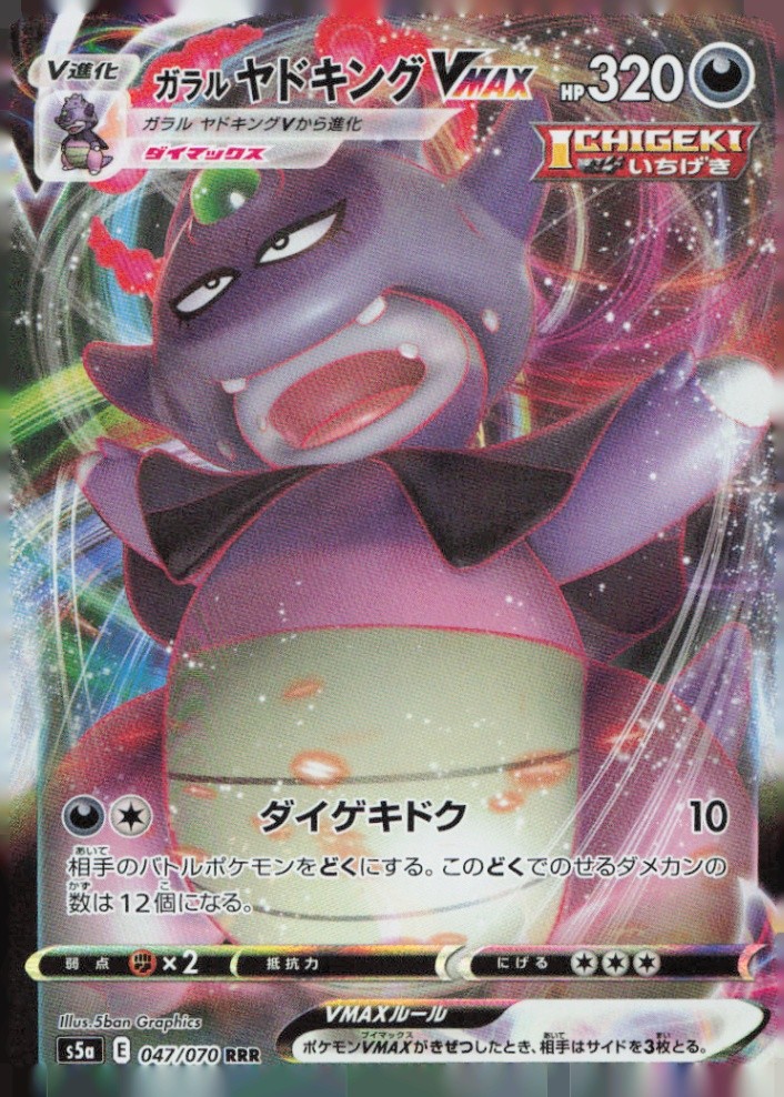 Galarian Slowking VMAX - Triple Rare S5a: Peerless Fighters 047/070 NM