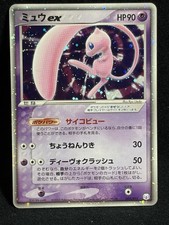 Mew ex 003/015 Gift Box Promo Japanese Pokemon Card